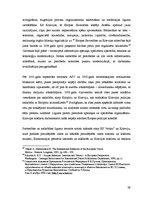Term Papers 'Krievijas un Eiropas Savienības partnerība un sadarbība: rezultāti, pretrunas, p', 39.