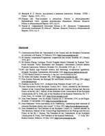 Term Papers 'Krievijas un Eiropas Savienības partnerība un sadarbība: rezultāti, pretrunas, p', 91.
