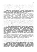 Research Papers 'Ватикан', 3.