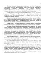 Research Papers 'Ватикан', 5.