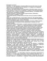 Research Papers 'Природа и структура агрессии в отечественной и зарубежной литературе', 8.