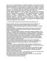 Research Papers 'Природа и структура агрессии в отечественной и зарубежной литературе', 9.