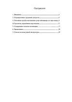 Research Papers 'Управление персоналом в стратегическом развитии фирмы', 1.