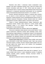 Research Papers 'Анализ инфраструктуры фирмы и развитие cтратегического плана ее деятельности', 10.