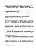 Research Papers 'Анализ инфраструктуры фирмы и развитие cтратегического плана ее деятельности', 13.