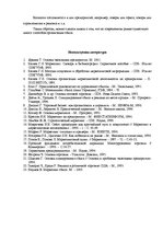 Research Papers 'Анализ инфраструктуры фирмы и развитие cтратегического плана ее деятельности', 14.