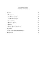 Research Papers 'Михаил Иванович Глинка', 2.