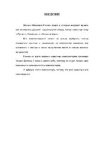 Research Papers 'Михаил Иванович Глинка', 3.