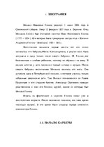 Research Papers 'Михаил Иванович Глинка', 4.