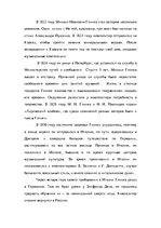 Research Papers 'Михаил Иванович Глинка', 5.