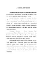 Research Papers 'Михаил Иванович Глинка', 11.