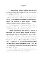 Research Papers 'Михаил Иванович Глинка', 12.