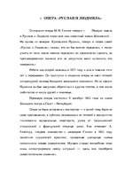 Research Papers 'Михаил Иванович Глинка', 13.