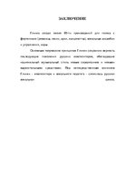 Research Papers 'Михаил Иванович Глинка', 14.
