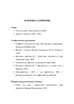 Research Papers 'Михаил Иванович Глинка', 15.