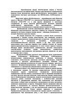 Research Papers 'Архитектура периода Российской империи', 4.