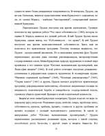 Research Papers 'Реформаторские проекты в рамках критической школы', 13.