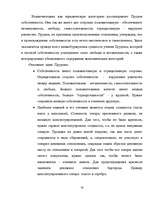 Research Papers 'Реформаторские проекты в рамках критической школы', 16.