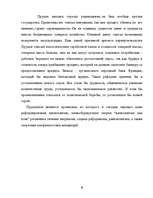 Research Papers 'Реформаторские проекты в рамках критической школы', 19.