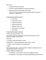 Summaries, Notes 'Социология', 2.