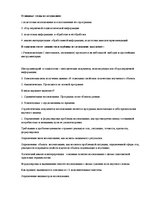 Summaries, Notes 'Социология', 5.