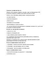 Summaries, Notes 'Социология', 12.