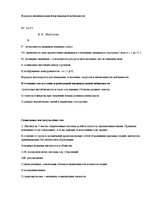 Summaries, Notes 'Социология', 14.