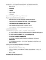 Summaries, Notes 'Социология', 15.