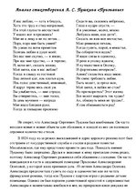 Essays 'Анализ стихотворения А.С.Пушкина "Признание"', 1.