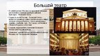 Presentations 'Большoй театр России', 2.