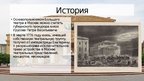 Presentations 'Большoй театр России', 3.