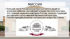 Presentations 'Большoй театр России', 6.