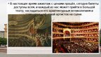 Presentations 'Большoй театр России', 9.