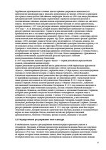 Research Papers 'История создания русского кино', 4.