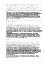 Research Papers 'История создания русского кино', 6.