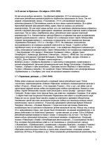 Research Papers 'История создания русского кино', 7.