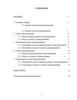 Research Papers 'Правонарушение', 1.