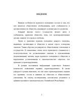 Research Papers 'Правонарушение', 2.