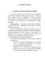 Research Papers 'Правонарушение', 3.