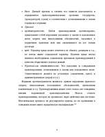 Research Papers 'Правонарушение', 4.
