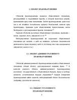Research Papers 'Правонарушение', 6.