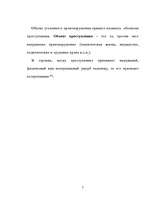 Research Papers 'Правонарушение', 7.