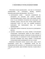Research Papers 'Правонарушение', 8.