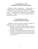 Research Papers 'Правонарушение', 9.