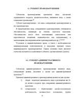 Research Papers 'Правонарушение', 10.