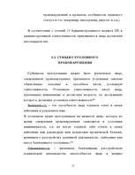 Research Papers 'Правонарушение', 11.