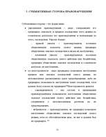 Research Papers 'Правонарушение', 13.