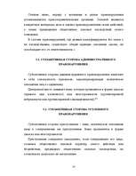 Research Papers 'Правонарушение', 14.