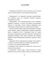 Research Papers 'Правонарушение', 16.
