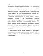 Research Papers 'Правонарушение', 17.